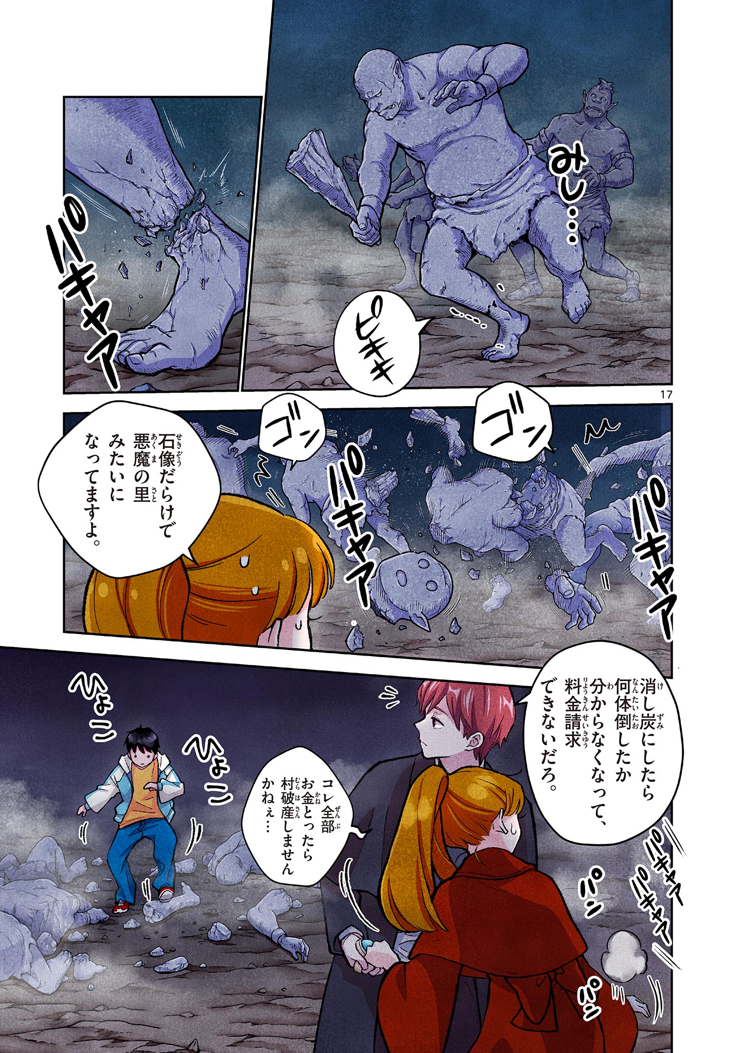 Mondai darake no Mahoutsukai - Chapter 6 - Page 17